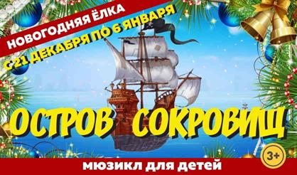 Остров сокровищ