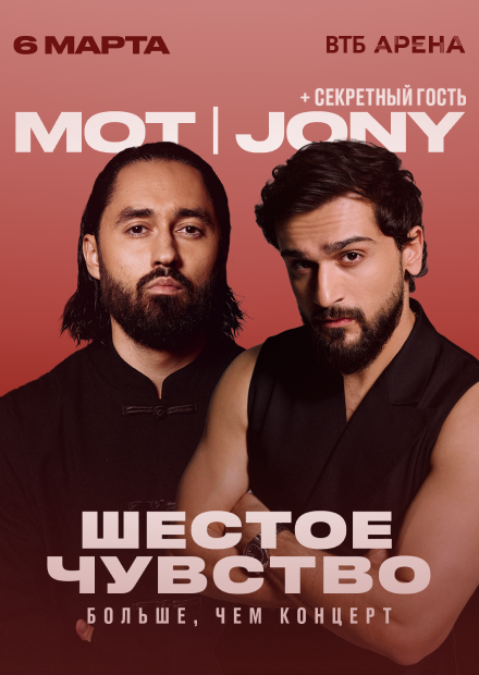 Шестое чувство. Больше, чем концерт