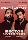 Шестое чувство. Больше, чем концерт