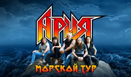 Ария (Волгодонск)