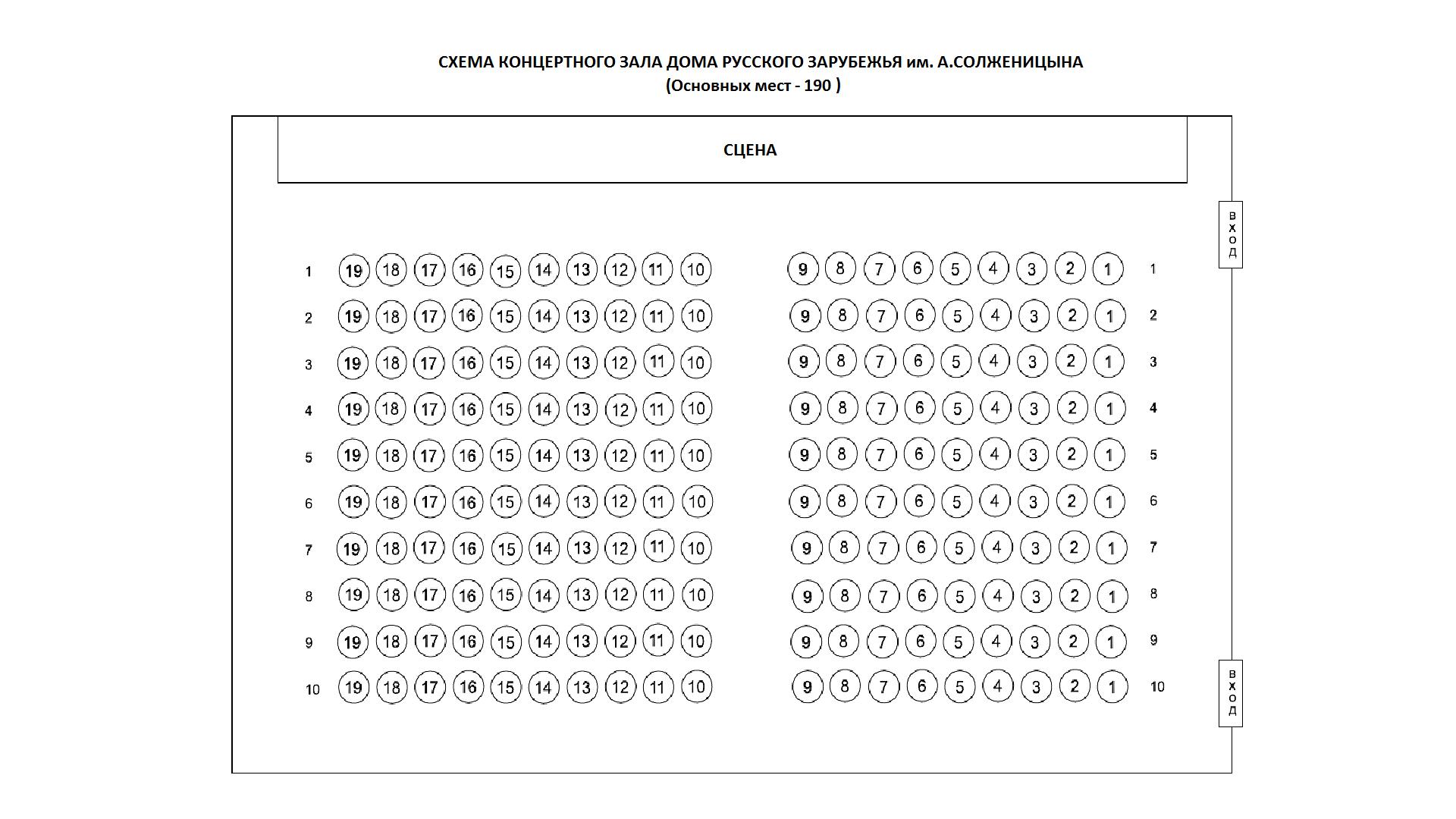 Схема зала Дом русского зарубежья им. Александра Солженицына