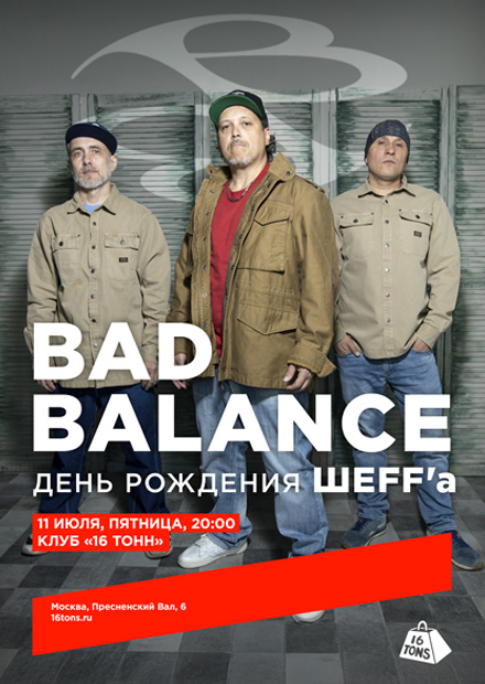 Bad Balance. День рождения ШЕFF'а