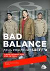 Bad Balance. День рождения ШЕFF'а