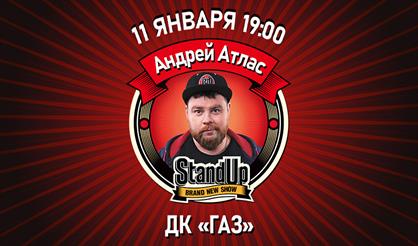 StandUp. Андрей Атлас