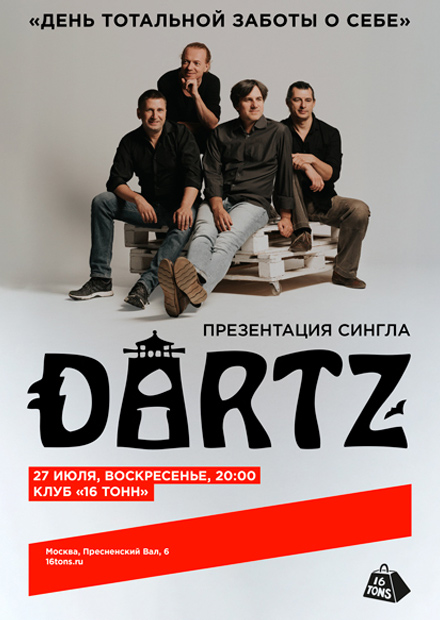 The Dartz. «День тотальной заботы о себе». Презентация сингла