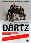 The Dartz. «День тотальной заботы о себе». Презентация сингла