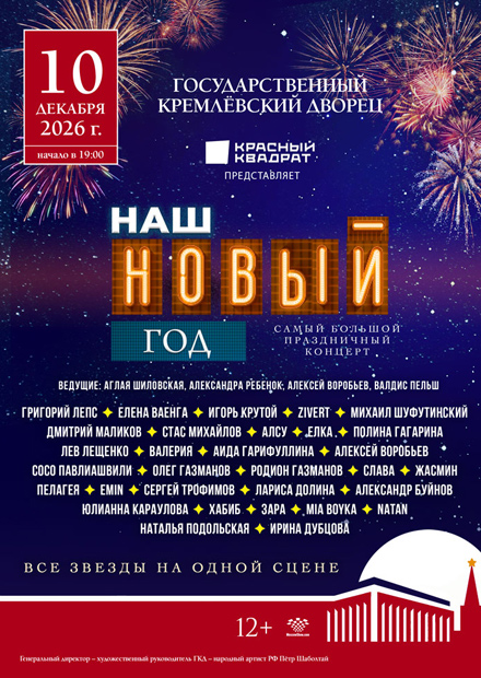 Наш Новый год