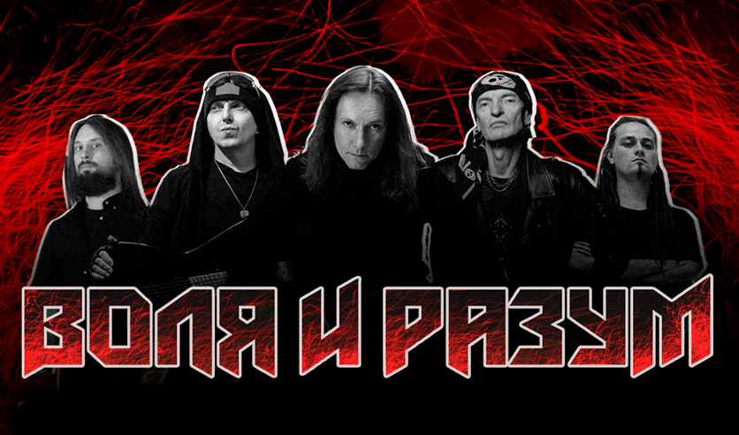 Воля и разум новый альбом. Воля и разум новый альбом. Воля и разум. Воля и разум новый альбом. Воля и разум новый альбом.