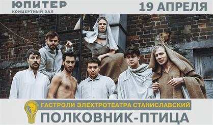 ПОЛКОВНИК-ПТИЦА