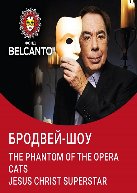 Бродвей-шоу. The Phantom of the Opera. Cats. Jesus Christ Superstar