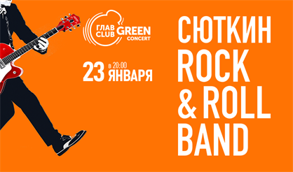 Валерий Сюткин и Rock&Roll Band