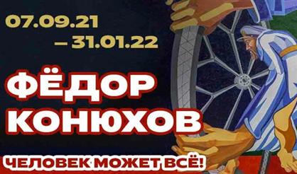 Выставка «Федор Конюхов: человек может все!»