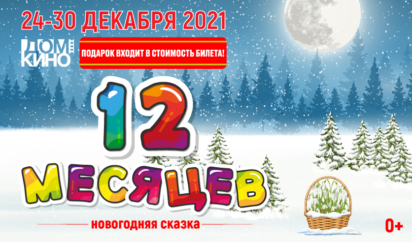 Новогодняя Сказка Кино