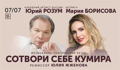 Сотвори себе кумира