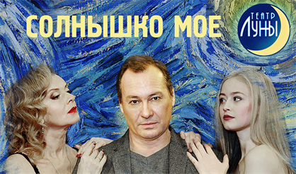 Солнышко мое