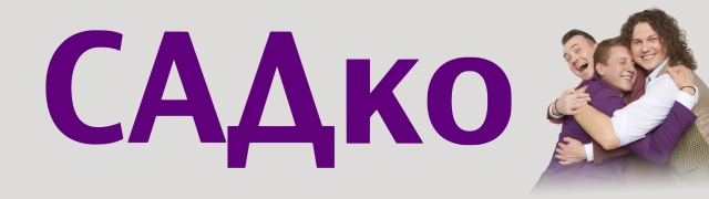 Новые Песни Садко 2022 Года