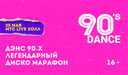 DANCE90.RU