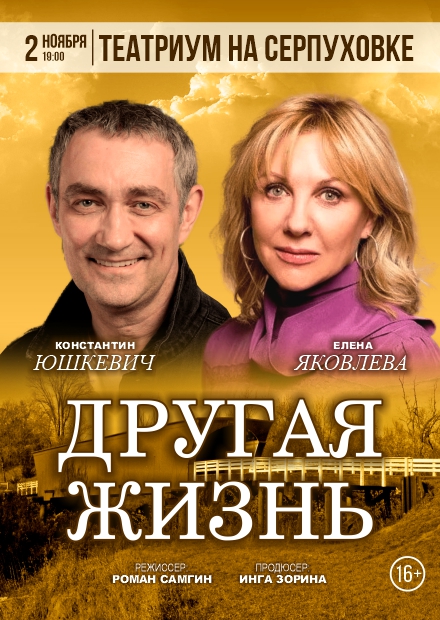 Другая жизнь