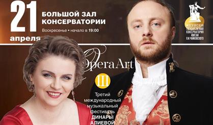 III Международный музыкальный фестиваль Динары Алиевой «Opera Art». Оперные голоса Беларуси