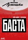 БАСТА