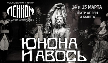 ЮНОНА И АВОСЬ