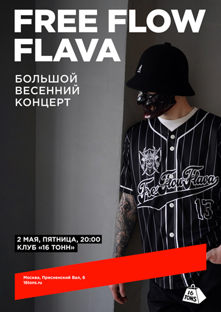 Free Flow Flava. Большой весенний концерт