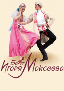 Балет Игоря Моисеева