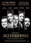 Женщины