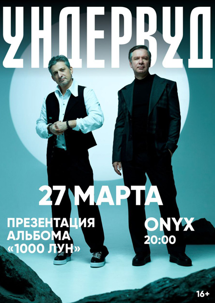 Группа "Ундервуд" (г. Саратов)