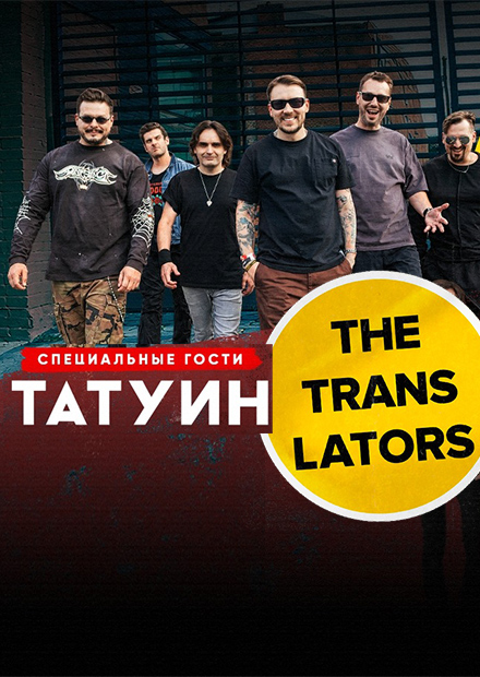 The Translators и TattooIN
