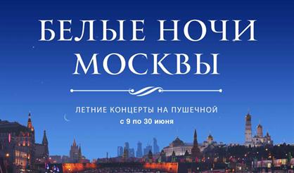 Музыка барокко. Творцы и шедевры. Белые ночи Москвы
