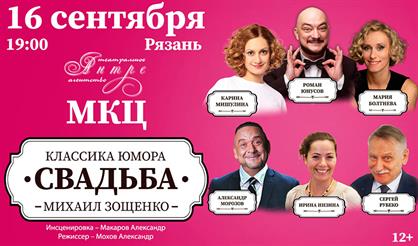Свадьба (Рязань)