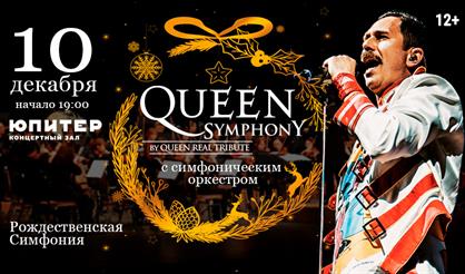 QUEEN SYMPHONY: «Рождественская симфония»