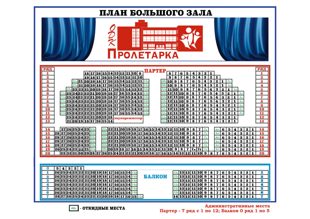 Схема зала Дворец культуры "Пролетарка" (Тверь)