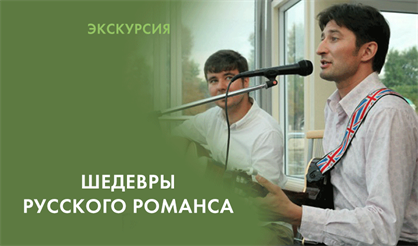 Поющий автобус. Шедевры русского романса