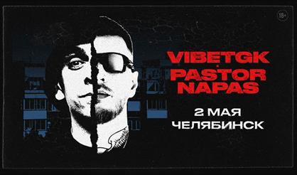 VibeTGK x Pastor Napas (г. Челябинск)