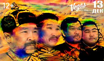 Хуун-Хуур-Ту