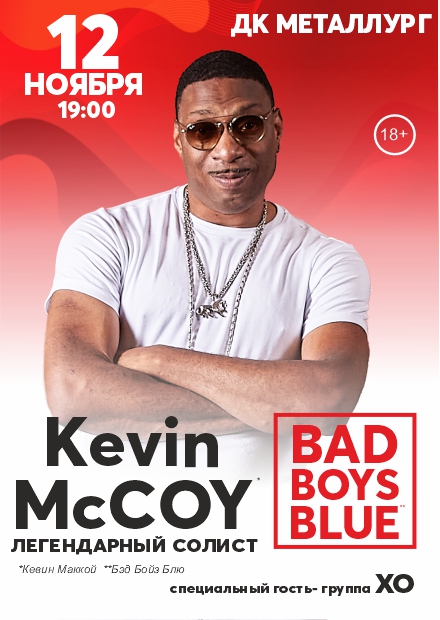Кевин Маккой. Легендарный солист Bad Boys Blue (г. Ижевск)