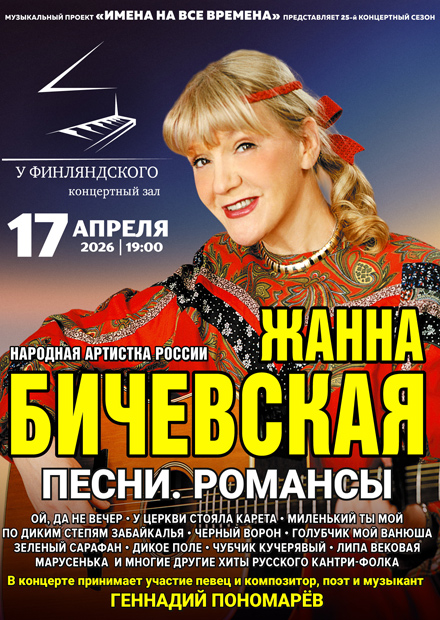 Жанна Бичевская. "Песни. Романсы"