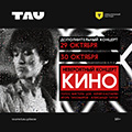 КИНО