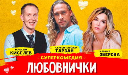 Любовнички (Владимир)