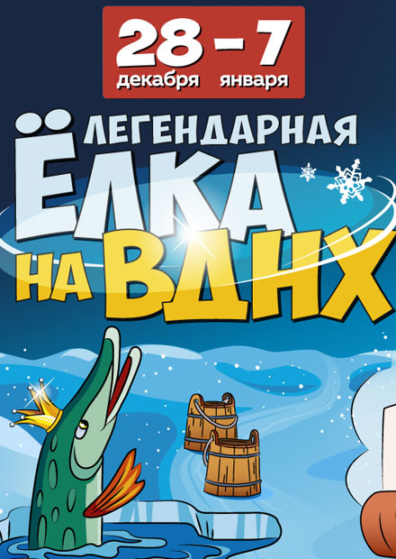 Елка на ВДНХ - легендарная елка страны!