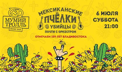 Мексиканские пчелки-убийцы