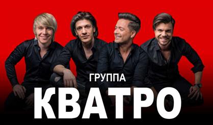 Группа "Кватро"