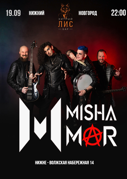 MISHA MAR (г. Нижний Новгород)