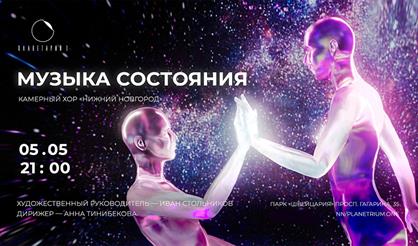 Музыка состояния