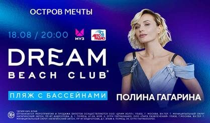 Полина Гагарина в Dream Beach Club