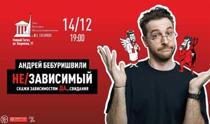 Андрей Бебуришвили. Stand Up (Нижний Тагил)
