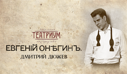 Евгений Онегин. Читает - Дмитрий Дюжев