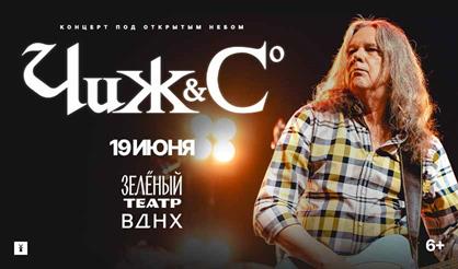 Чиж & Со